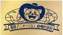 Sticker oficial de licencia de Toei Animation